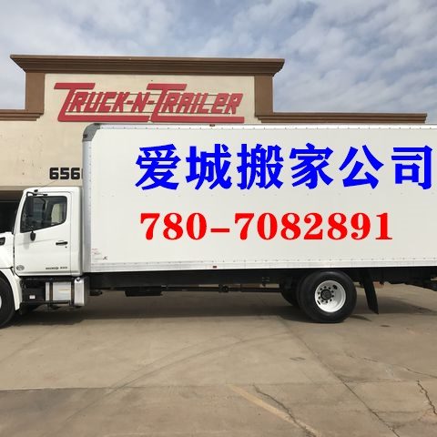 爱城 搬家 清洁